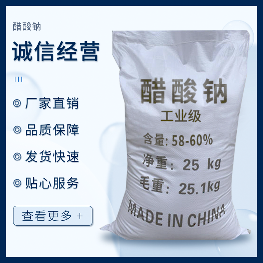 醋酸钠