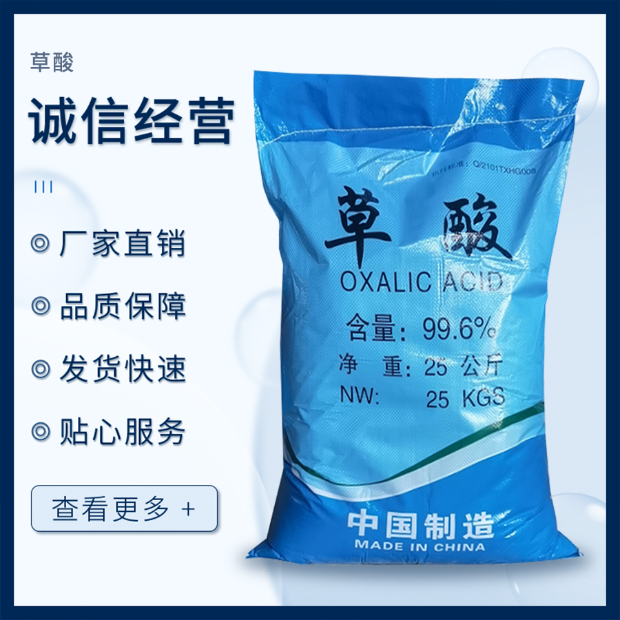 草酸