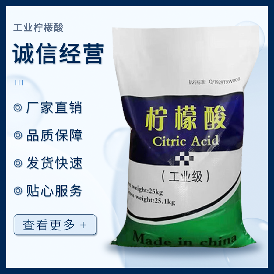 工业柠檬酸