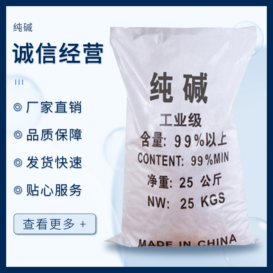 纯碱